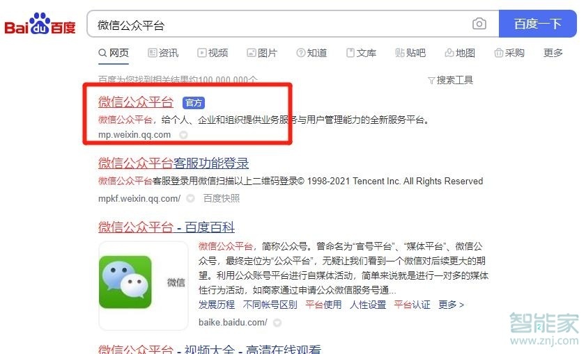 微信企業(yè)公眾號怎么開通
