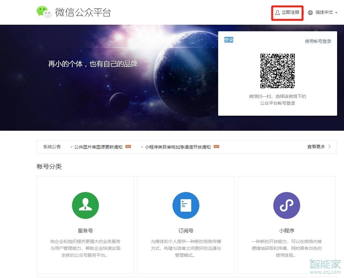 微信企業(yè)公眾號怎么開通