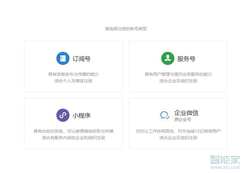 微信企業(yè)公眾號怎么開通