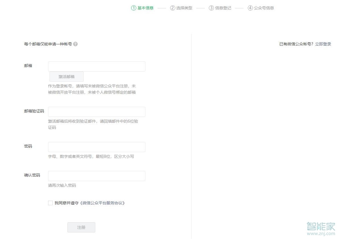 微信企業(yè)公眾號怎么開通