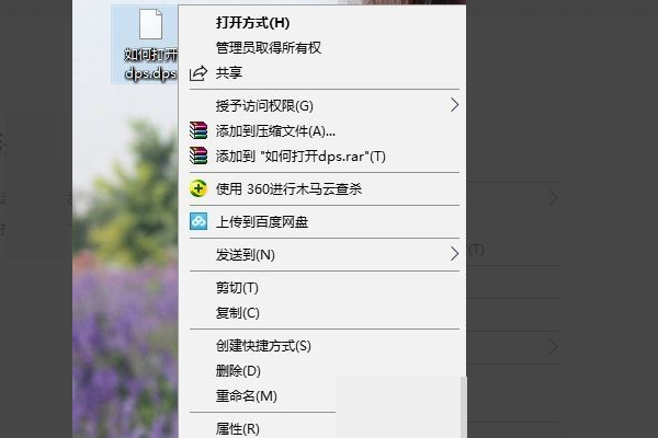 怎么打開DPS文件？DPS文件轉化為PPT的方法