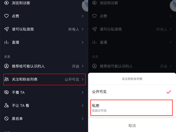 抖音怎么設置關注權限