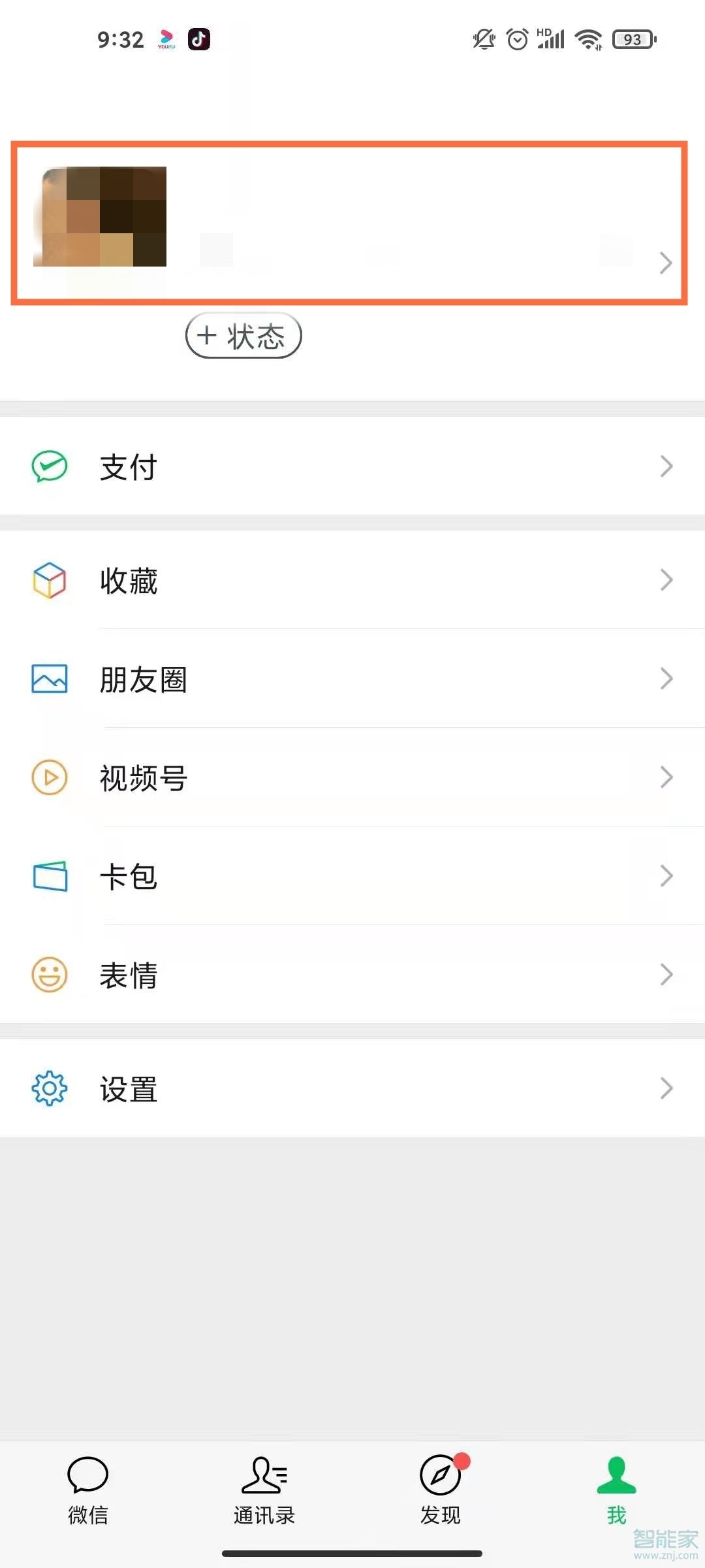 微信怎么設(shè)置中國(guó)大陸