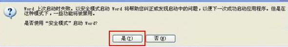 Word文檔提示遇到問題需要關閉該怎么解決？
