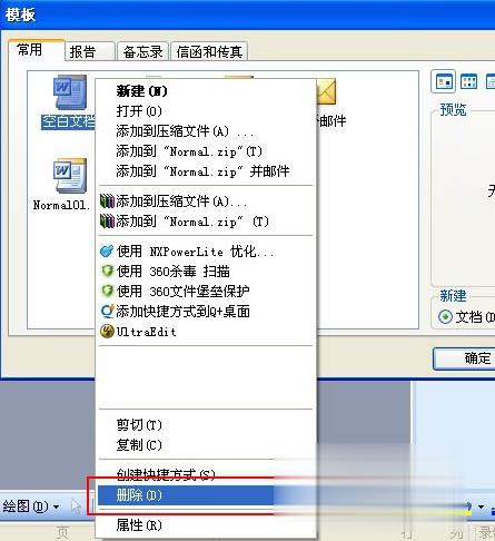 Word文檔提示遇到問題需要關閉該怎么解決？