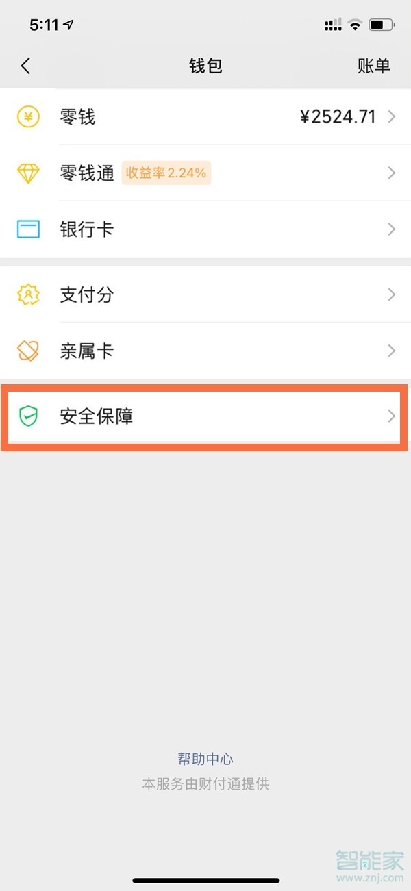 蘋果手機(jī)微信支付怎么加密