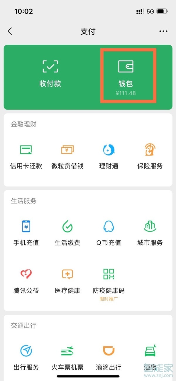 蘋果手機(jī)微信支付怎么加密