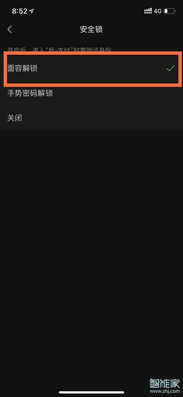 蘋果手機(jī)微信支付怎么加密