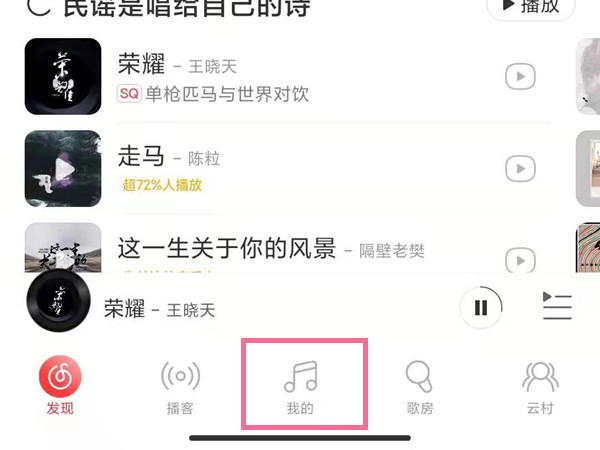 網(wǎng)易云怎么移除粉絲