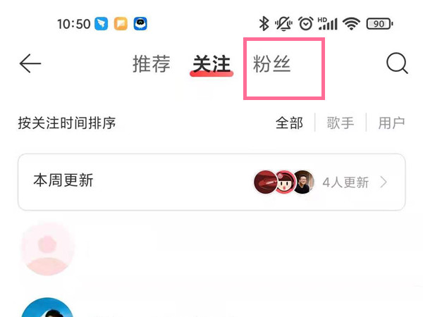 網(wǎng)易云怎么移除粉絲