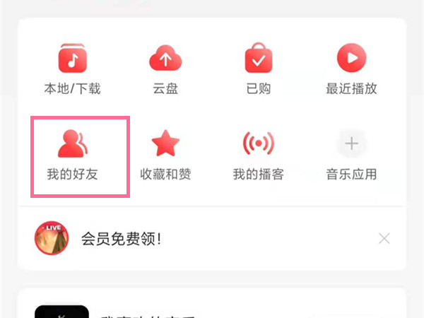 網(wǎng)易云怎么移除粉絲