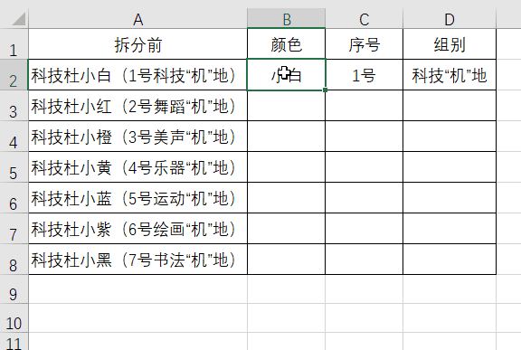 Excel表格Ctrl+E都有哪些功能?帶你解鎖Ctrl+E的7種實(shí)用小技巧