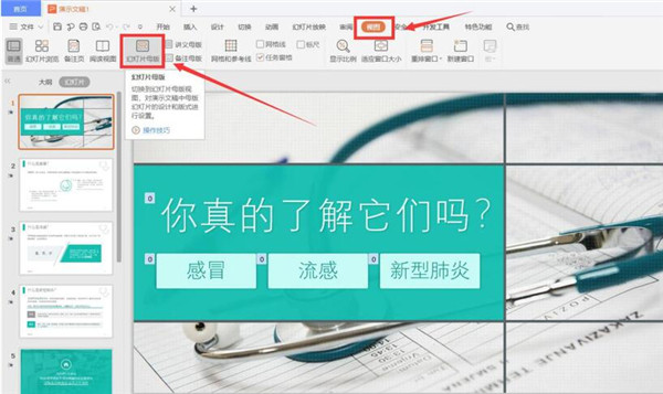 怎么更改PPT母版背景圖片？PPT母版背景圖片修改教程