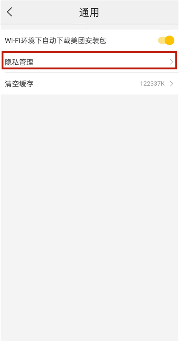 美團(tuán)怎么設(shè)置不讓別人看我記錄