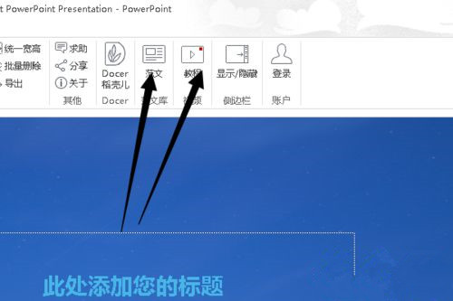 Win10系統下怎么制作PPT？