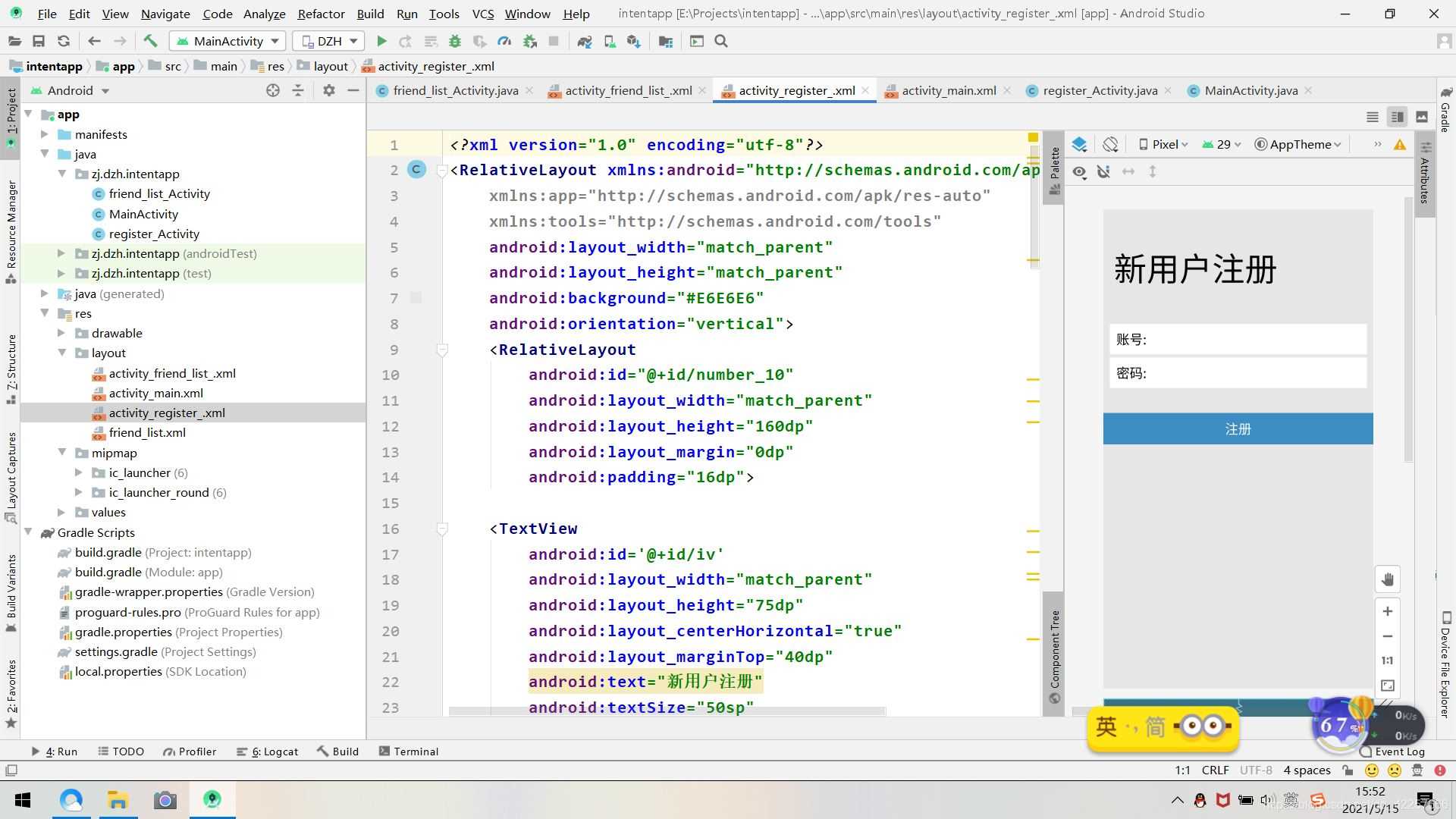 Android Studio實現(xiàn)QQ的注冊登錄和好友列表跳轉(zhuǎn)
