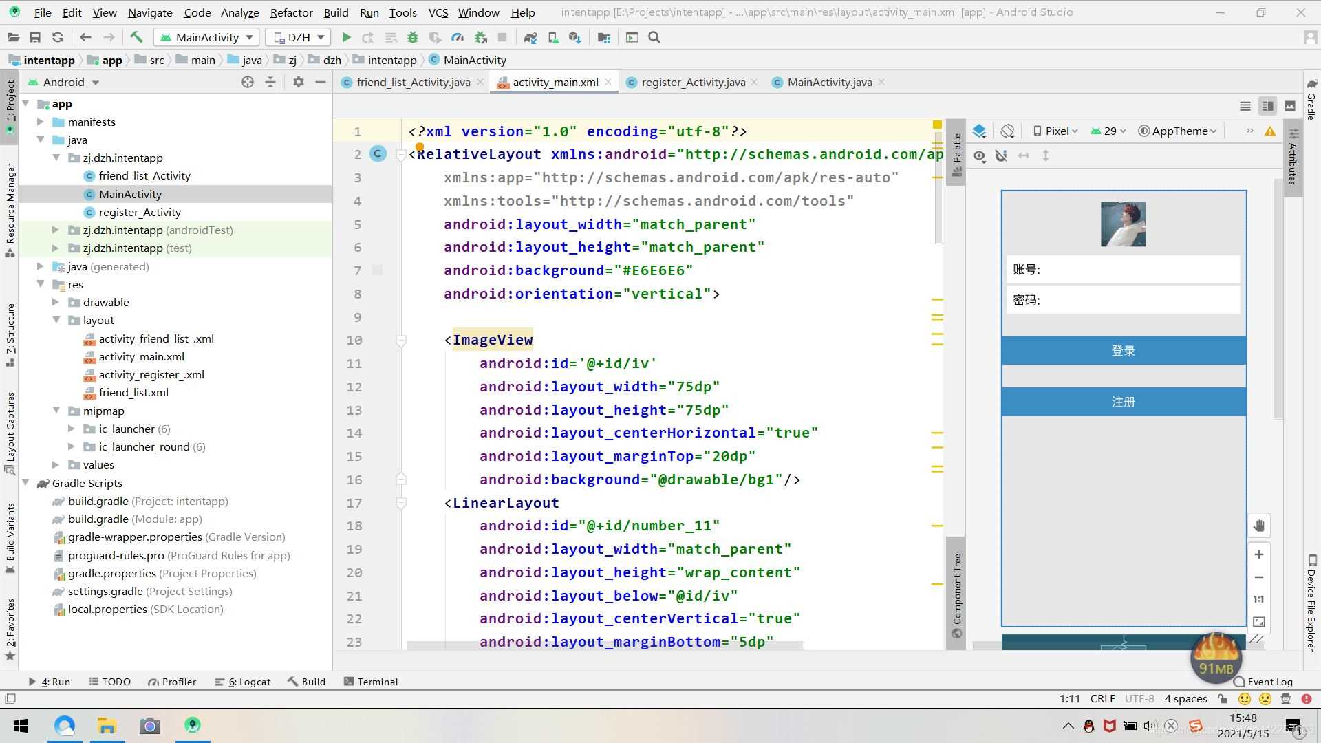 Android Studio實現(xiàn)QQ的注冊登錄和好友列表跳轉(zhuǎn)