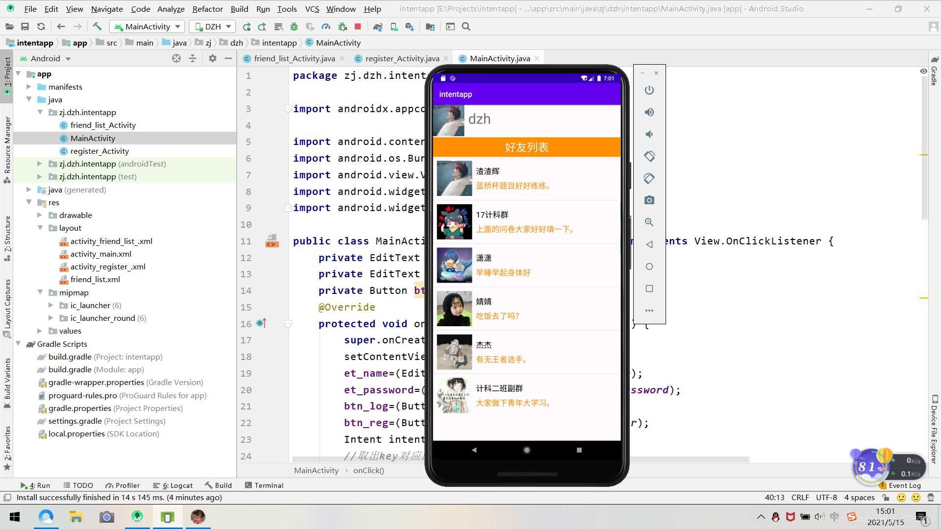 Android Studio實現(xiàn)QQ的注冊登錄和好友列表跳轉(zhuǎn)