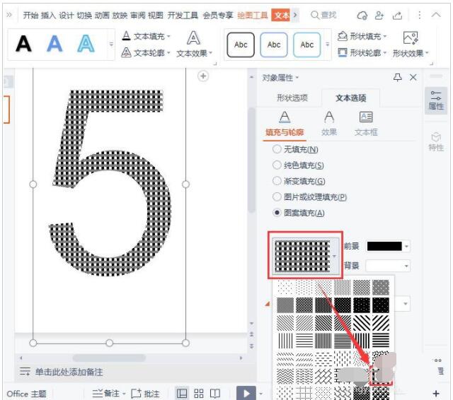 PPT怎么制作格子數(shù)字效果？