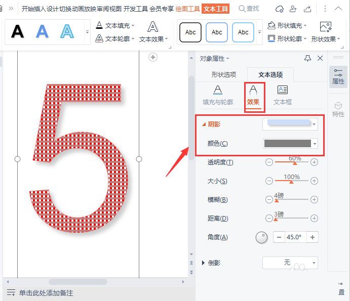 PPT怎么制作格子數(shù)字效果？
