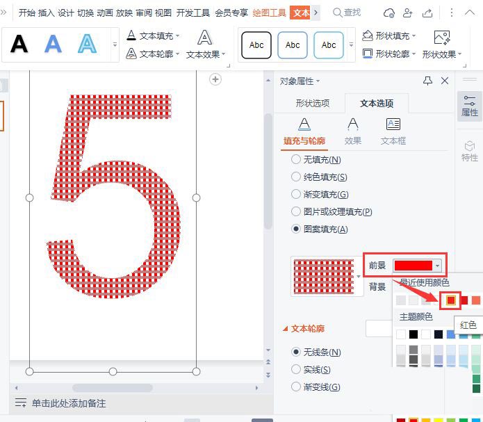 PPT怎么制作格子數(shù)字效果？