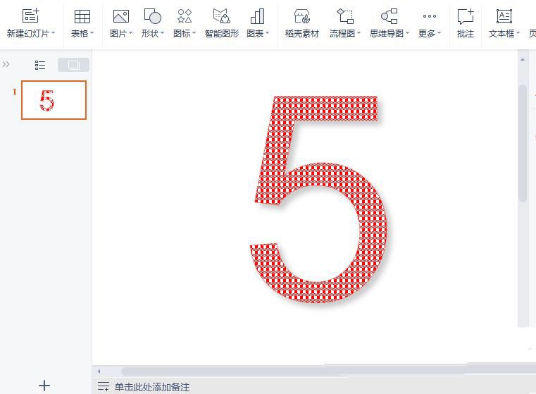 PPT怎么制作格子數(shù)字效果？