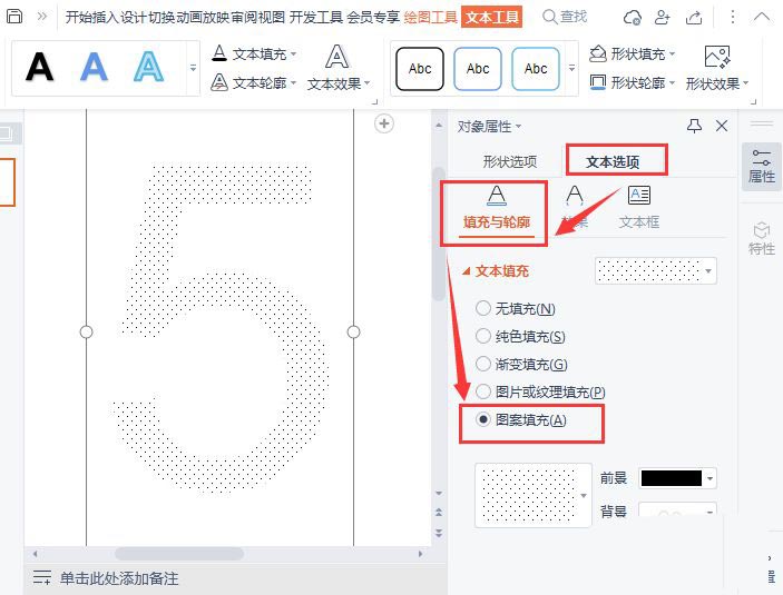 PPT怎么制作格子數(shù)字效果？