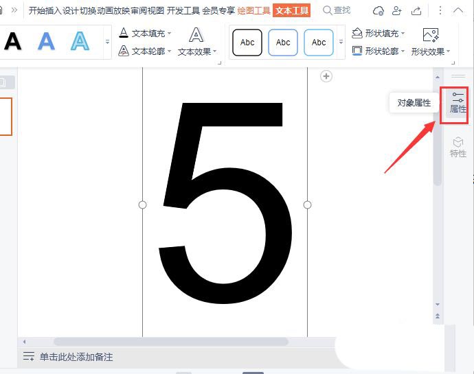 PPT怎么制作格子數(shù)字效果？