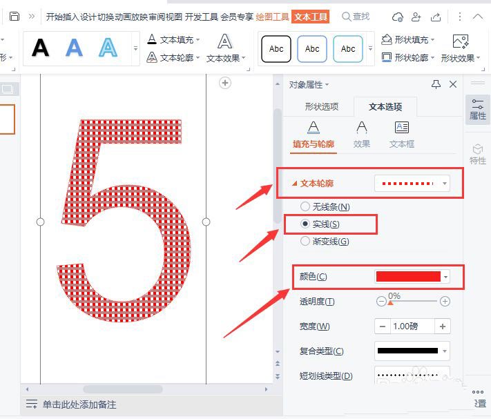 PPT怎么制作格子數(shù)字效果？