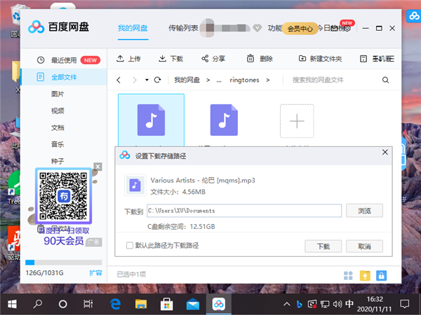 百度網盤下載好的文件在哪?