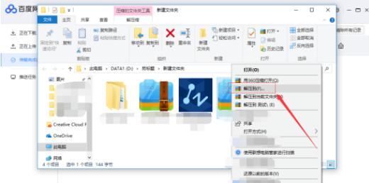 百度網盤不是會員怎么解壓壓縮包？