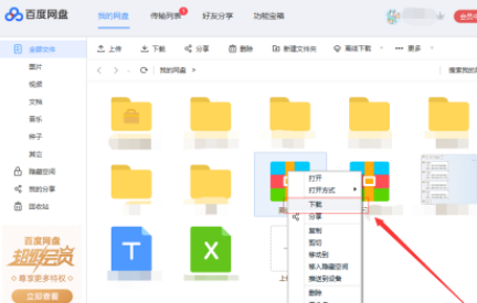 百度網盤不是會員怎么解壓壓縮包？