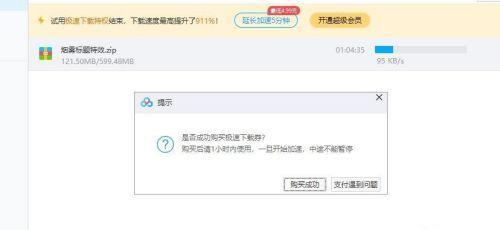 不是百度網盤的會員怎么購買極速下載券？