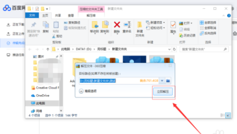百度網盤不是會員怎么解壓壓縮包？