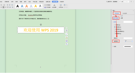 怎么將Word文本框設(shè)置透明？