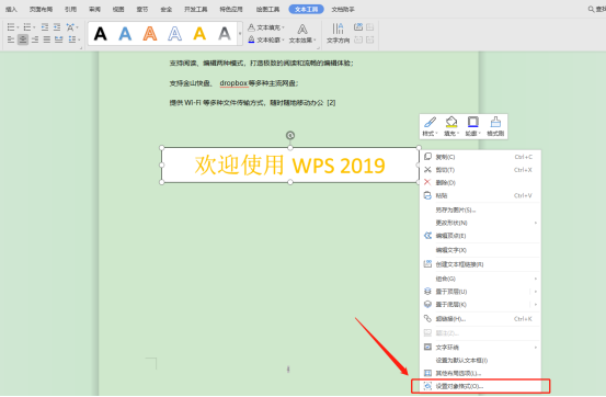 怎么將Word文本框設(shè)置透明？