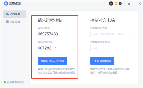 怎么使用WPS遠程連接公司電腦？