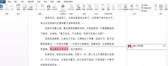 Word里如何插入批注？