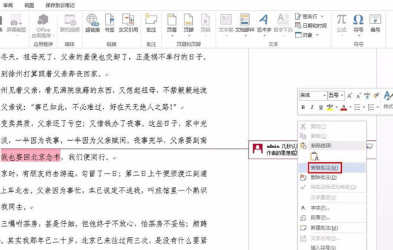 Word里如何插入批注？