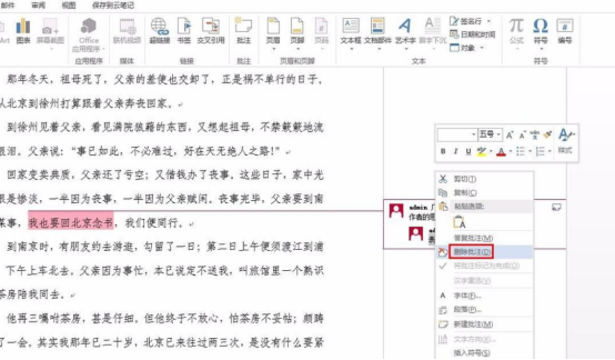 Word里如何插入批注？