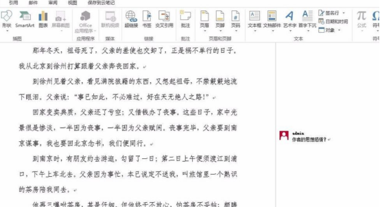 Word里如何插入批注？