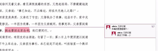 Word里如何插入批注？