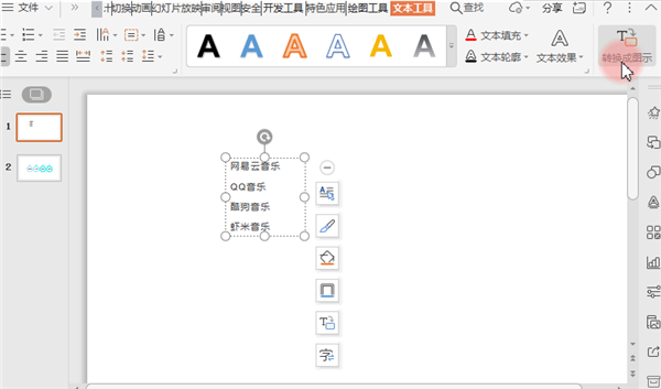 怎么在PPT中把文字轉成圖示？