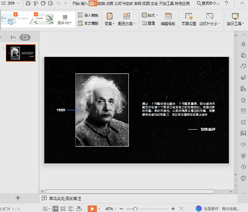 WPS怎么設置PPT頁面尺寸？