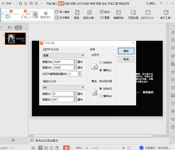 WPS怎么設置PPT頁面尺寸？