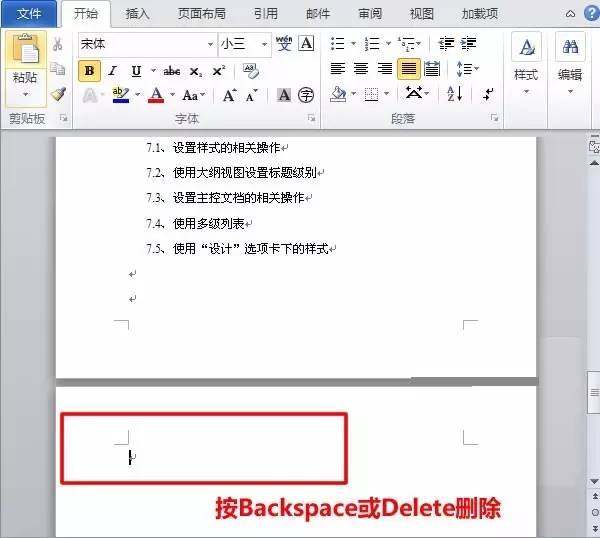 Word2016怎么刪除空白頁？