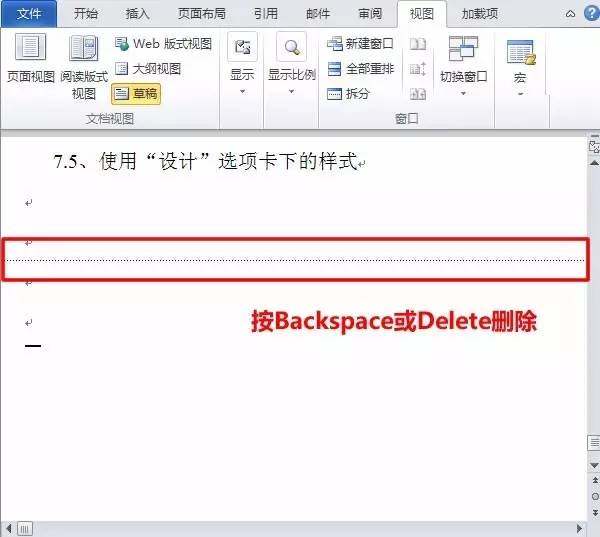 Word2016怎么刪除空白頁？
