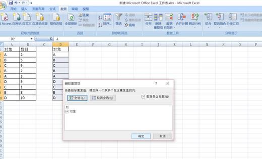 怎么使用Excel去重？