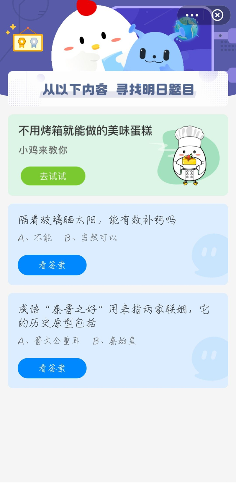 2021年4月25日螞蟻莊園今日最新答案！支付寶螞蟻莊園小課堂今日最新答案