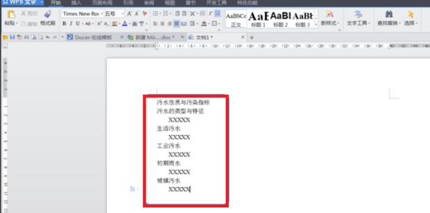 WPS怎么給標(biāo)題設(shè)置自動編號？